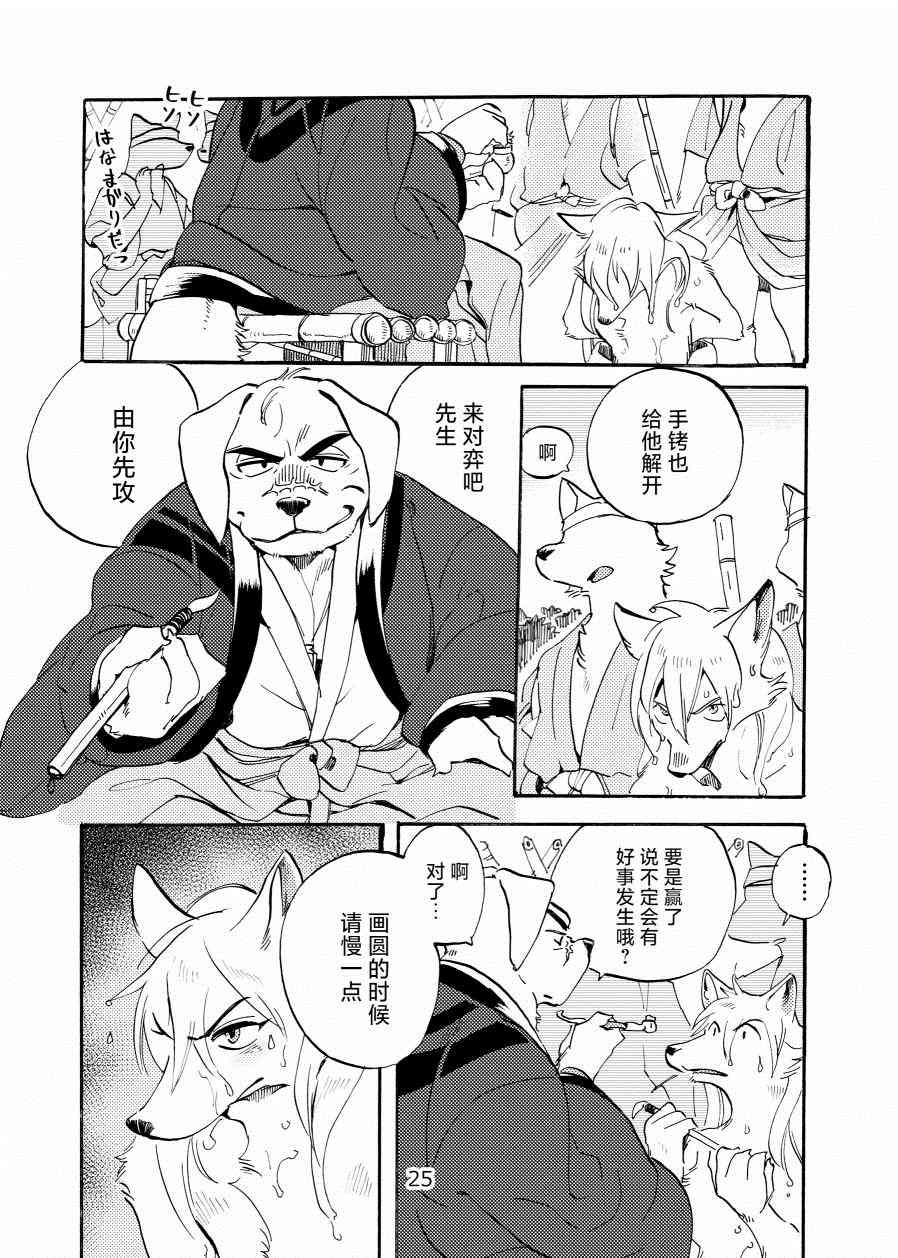 《翘鼻子捕物帐》漫画最新章节壹·鼠小子免费下拉式在线观看章节第【24】张图片