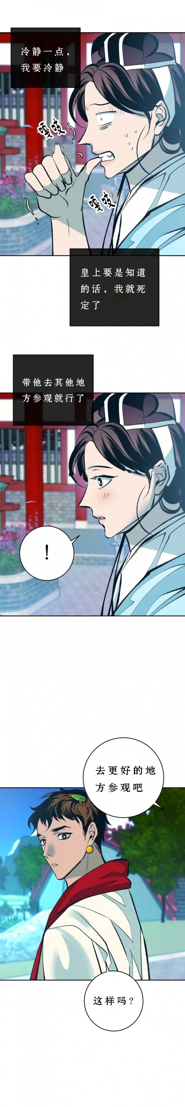 《厚颜无耻(番外)》漫画最新章节第61话免费下拉式在线观看章节第【5】张图片