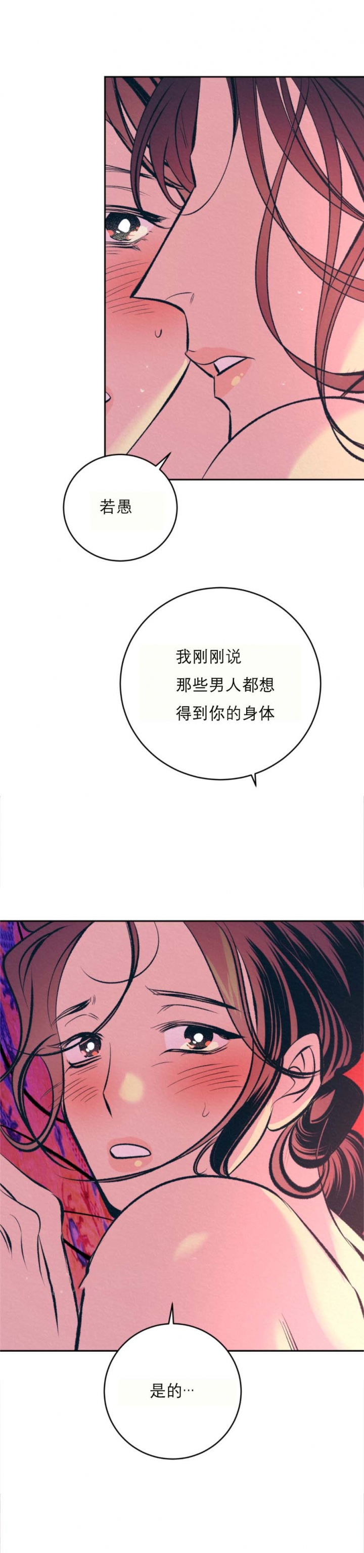 《厚颜无耻(番外)》漫画最新章节第63话免费下拉式在线观看章节第【8】张图片