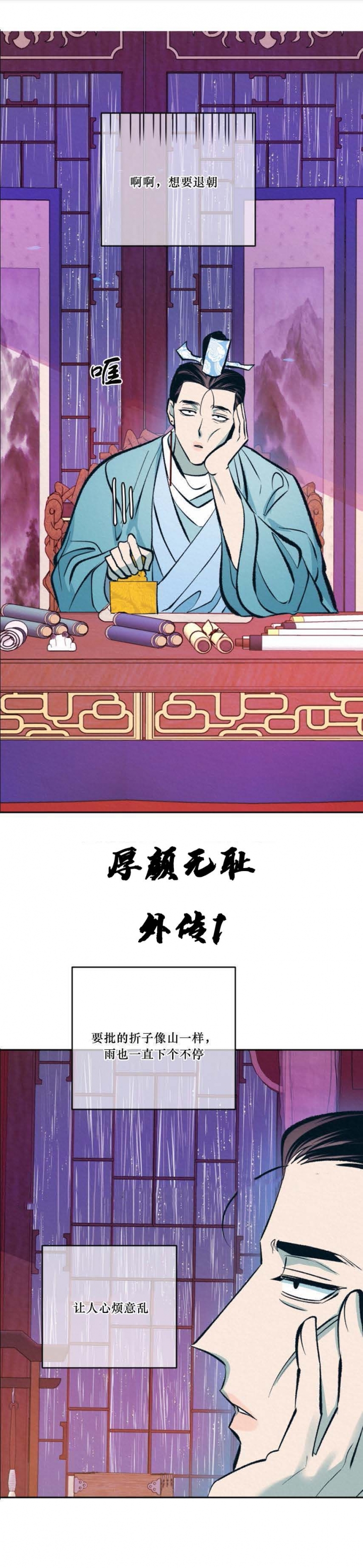 《厚颜无耻(番外)》漫画最新章节第55话免费下拉式在线观看章节第【1】张图片