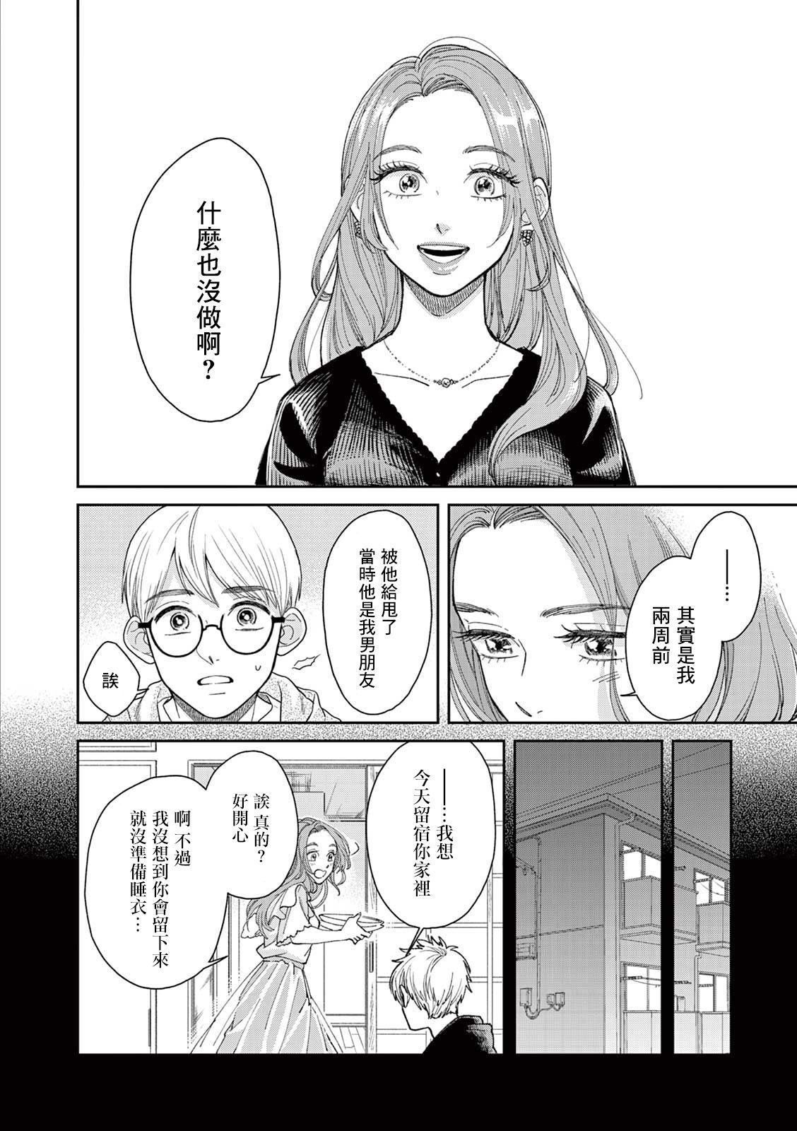 《于是我决定化妆》漫画最新章节第1话免费下拉式在线观看章节第【13】张图片