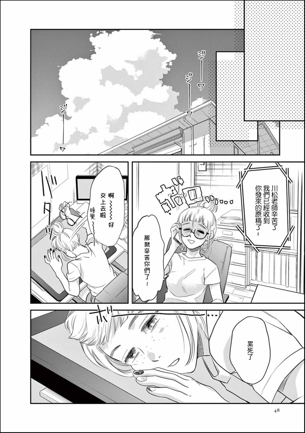 《于是我决定化妆》漫画最新章节第2话免费下拉式在线观看章节第【18】张图片