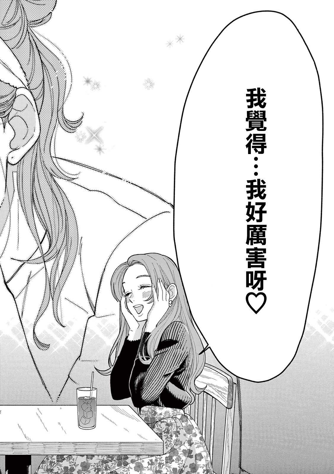 《于是我决定化妆》漫画最新章节第1话免费下拉式在线观看章节第【17】张图片