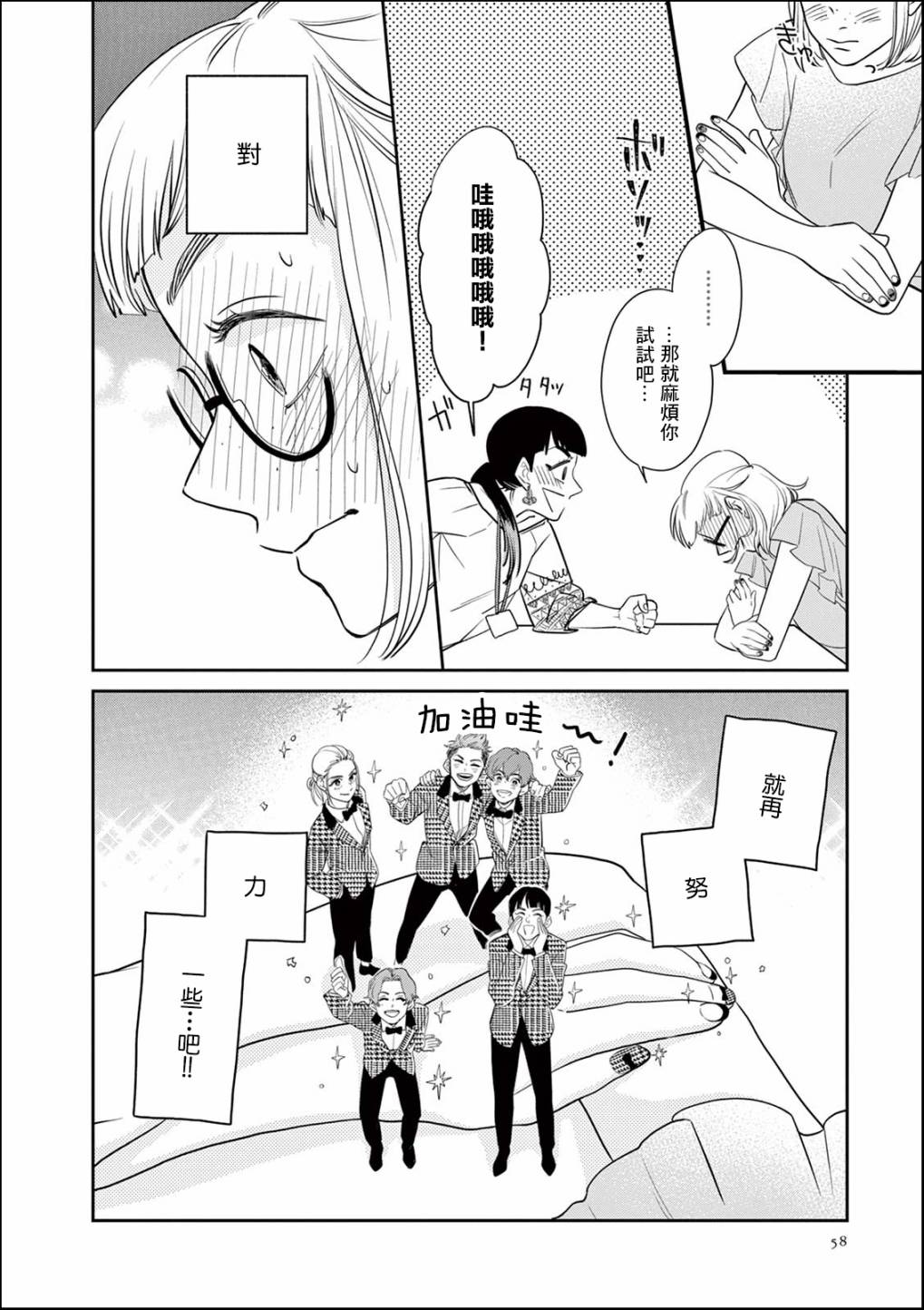 《于是我决定化妆》漫画最新章节第2话免费下拉式在线观看章节第【28】张图片