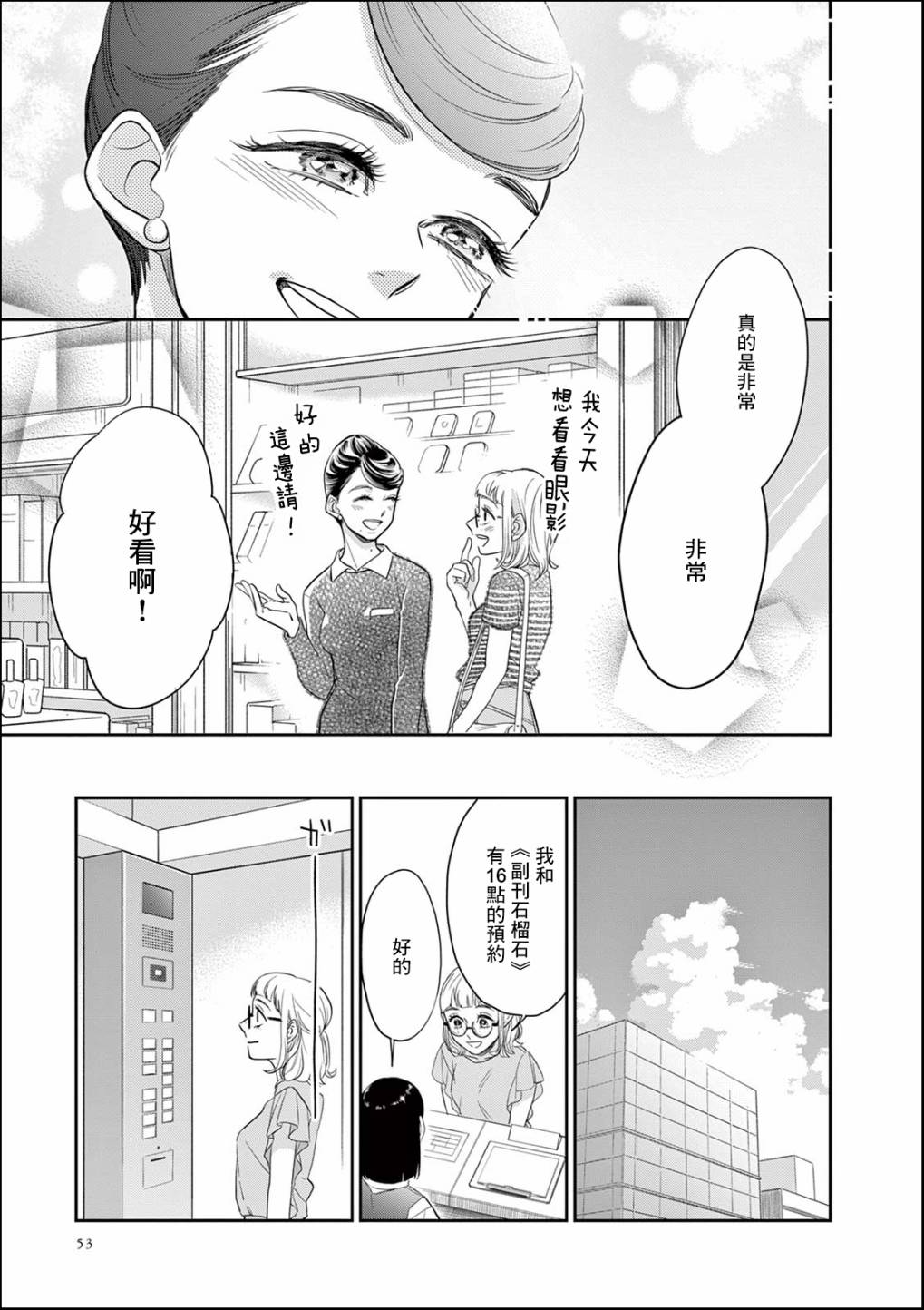 《于是我决定化妆》漫画最新章节第2话免费下拉式在线观看章节第【23】张图片