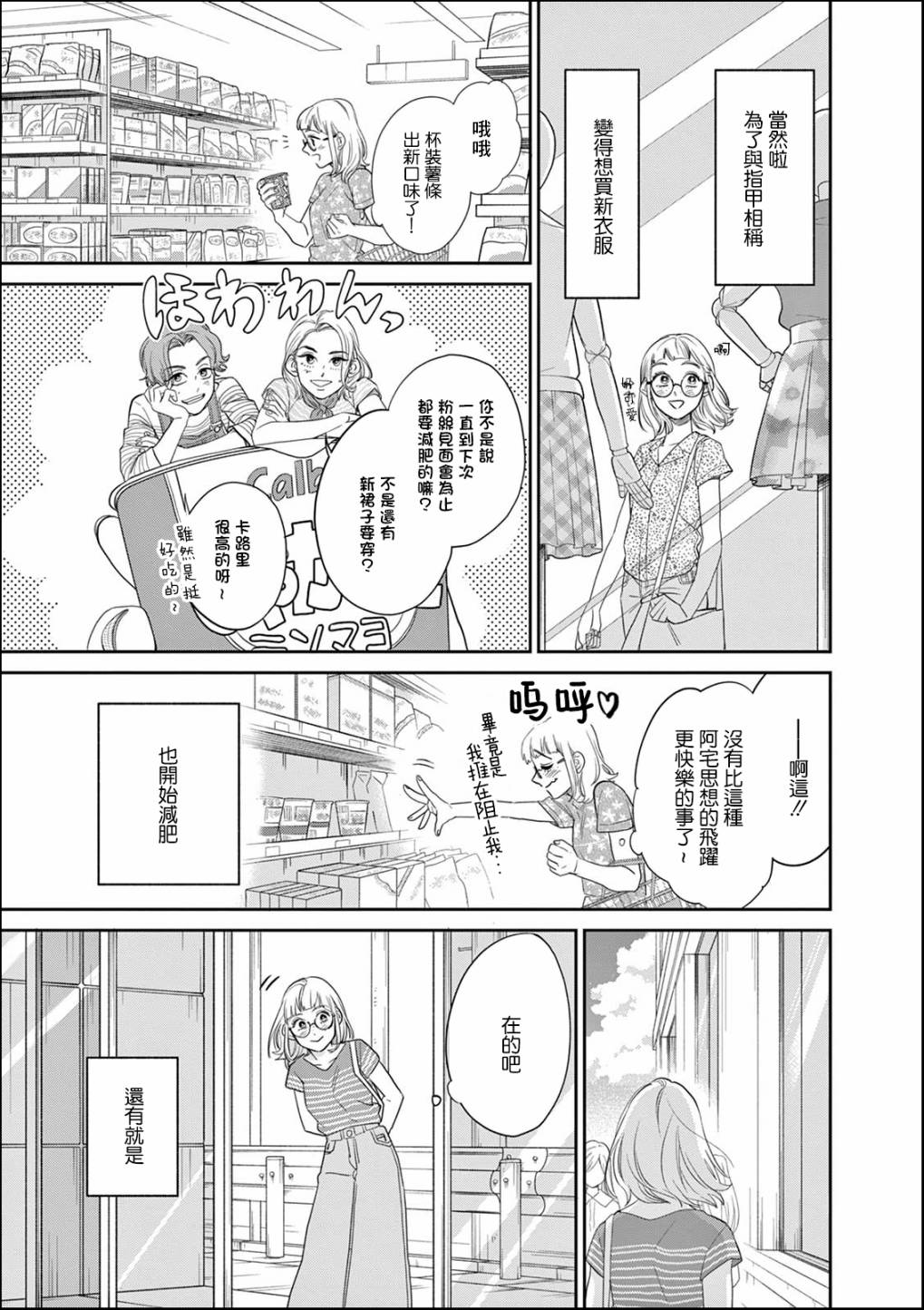 《于是我决定化妆》漫画最新章节第2话免费下拉式在线观看章节第【21】张图片