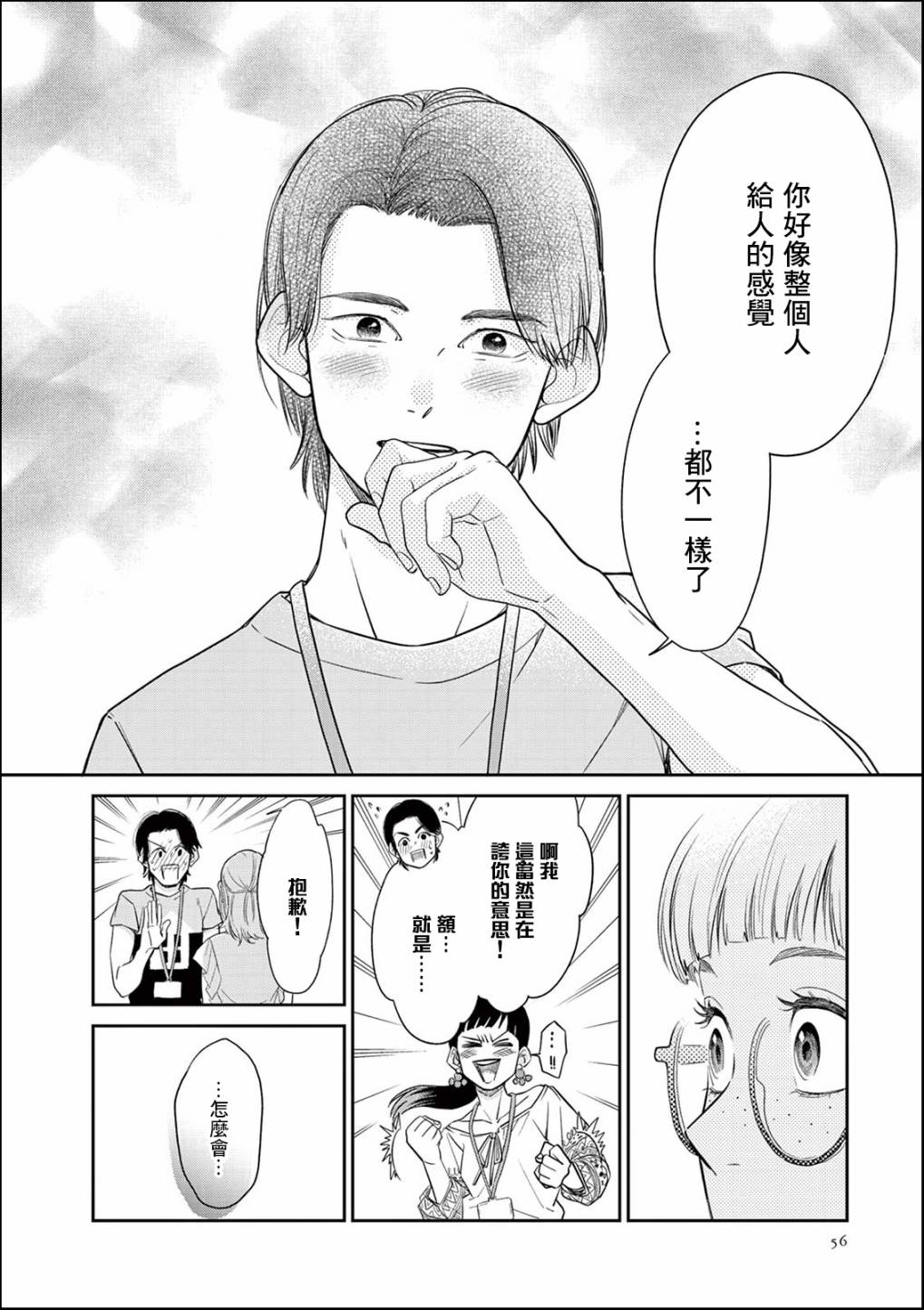 《于是我决定化妆》漫画最新章节第2话免费下拉式在线观看章节第【26】张图片