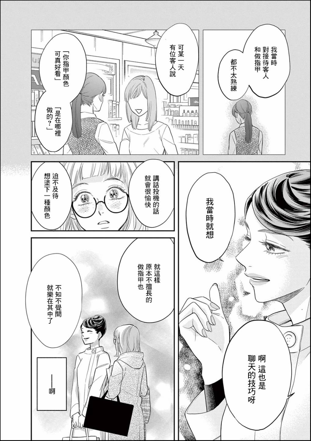 《于是我决定化妆》漫画最新章节第2话免费下拉式在线观看章节第【14】张图片