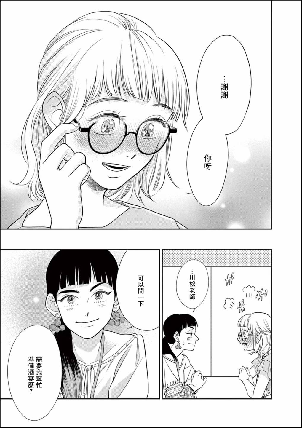 《于是我决定化妆》漫画最新章节第2话免费下拉式在线观看章节第【27】张图片