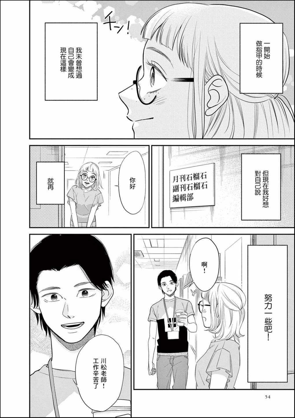 《于是我决定化妆》漫画最新章节第2话免费下拉式在线观看章节第【24】张图片