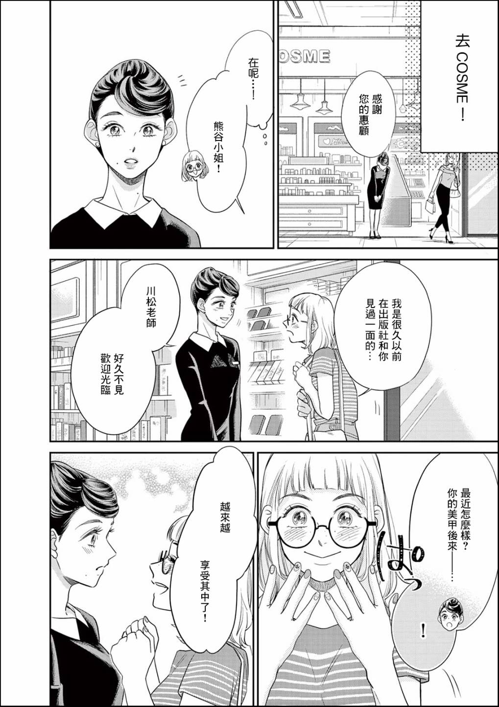 《于是我决定化妆》漫画最新章节第2话免费下拉式在线观看章节第【22】张图片
