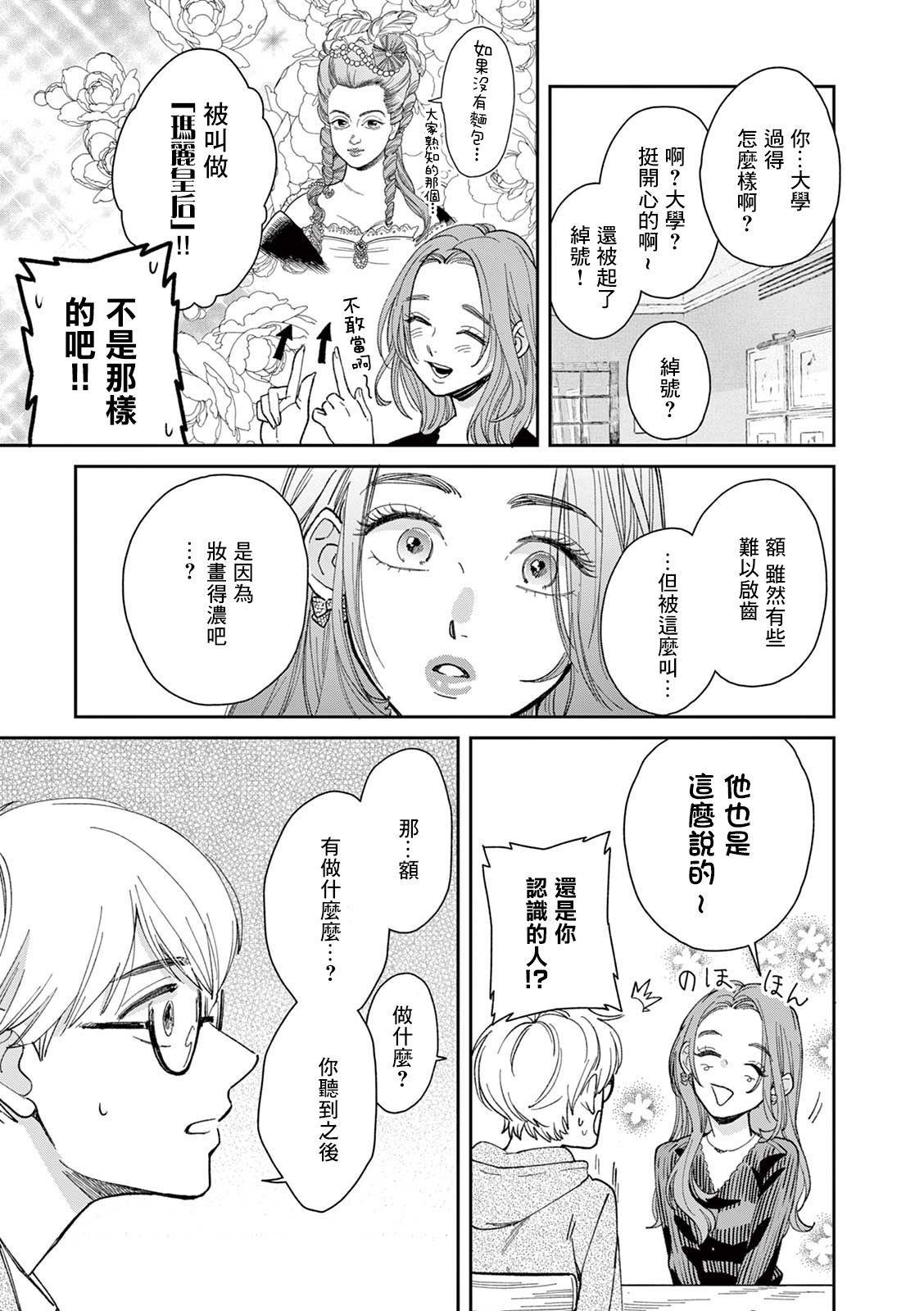 《于是我决定化妆》漫画最新章节第1话免费下拉式在线观看章节第【12】张图片