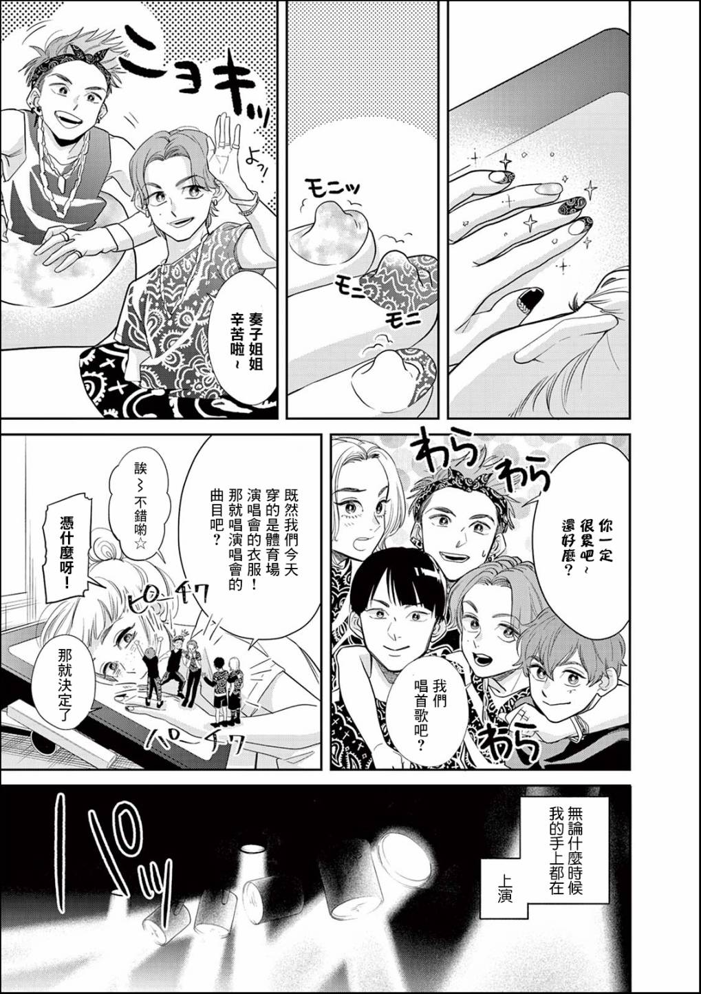 《于是我决定化妆》漫画最新章节第2话免费下拉式在线观看章节第【19】张图片