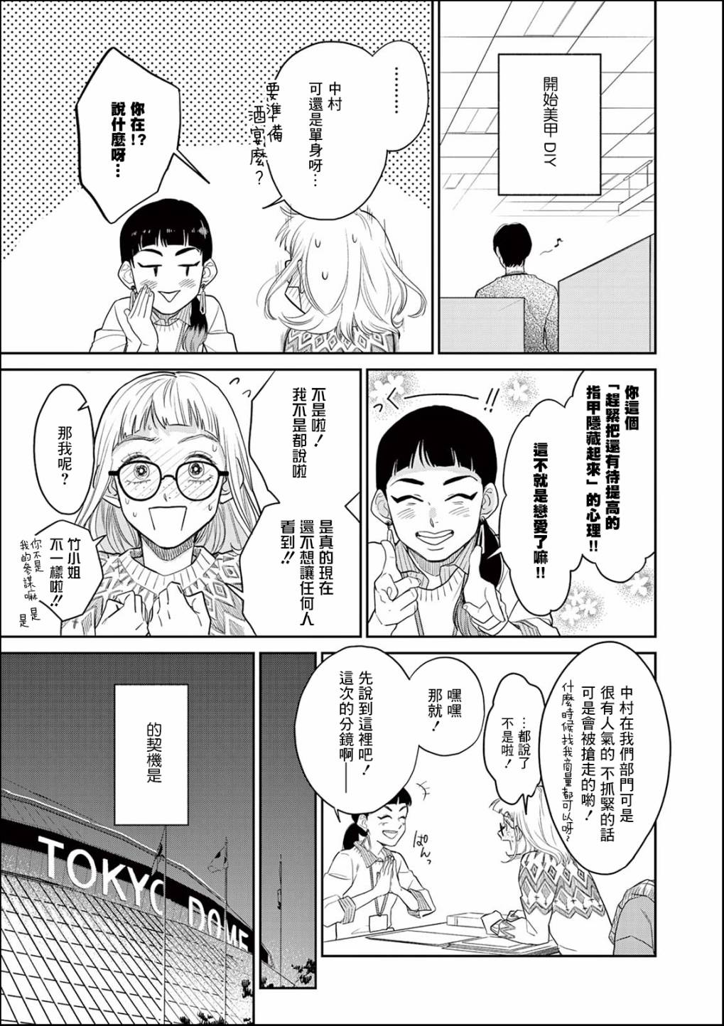 《于是我决定化妆》漫画最新章节第2话免费下拉式在线观看章节第【3】张图片