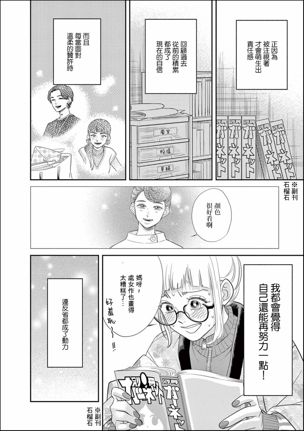 《于是我决定化妆》漫画最新章节第2话免费下拉式在线观看章节第【16】张图片