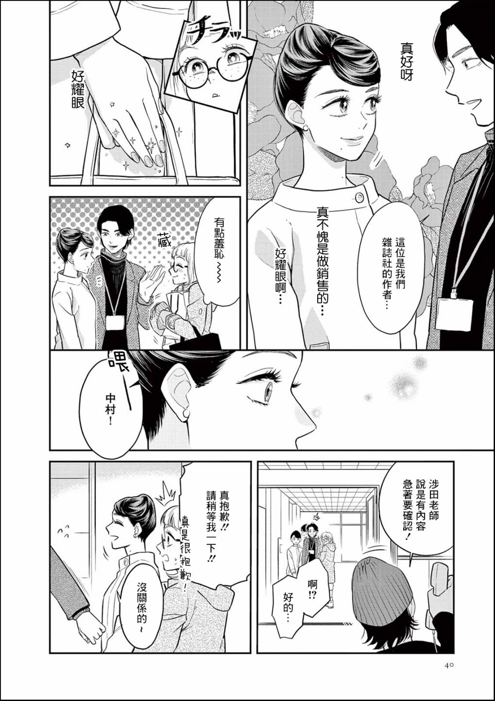 《于是我决定化妆》漫画最新章节第2话免费下拉式在线观看章节第【10】张图片