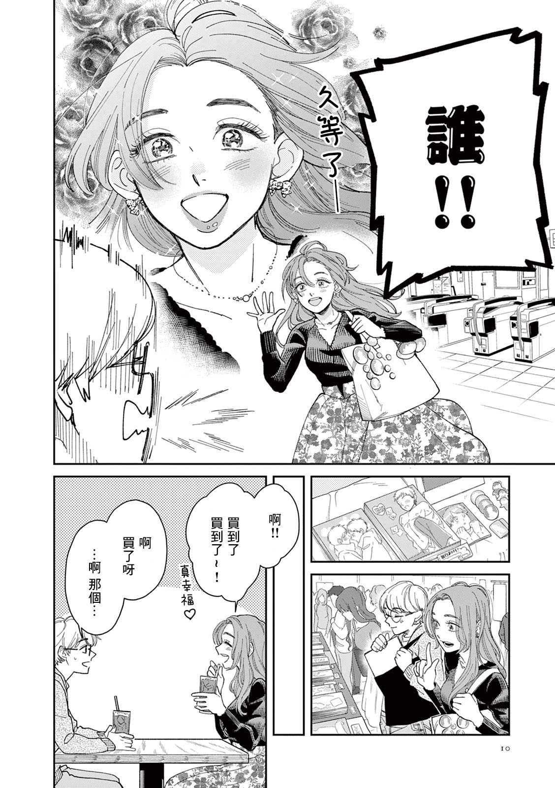 《于是我决定化妆》漫画最新章节第1话免费下拉式在线观看章节第【11】张图片