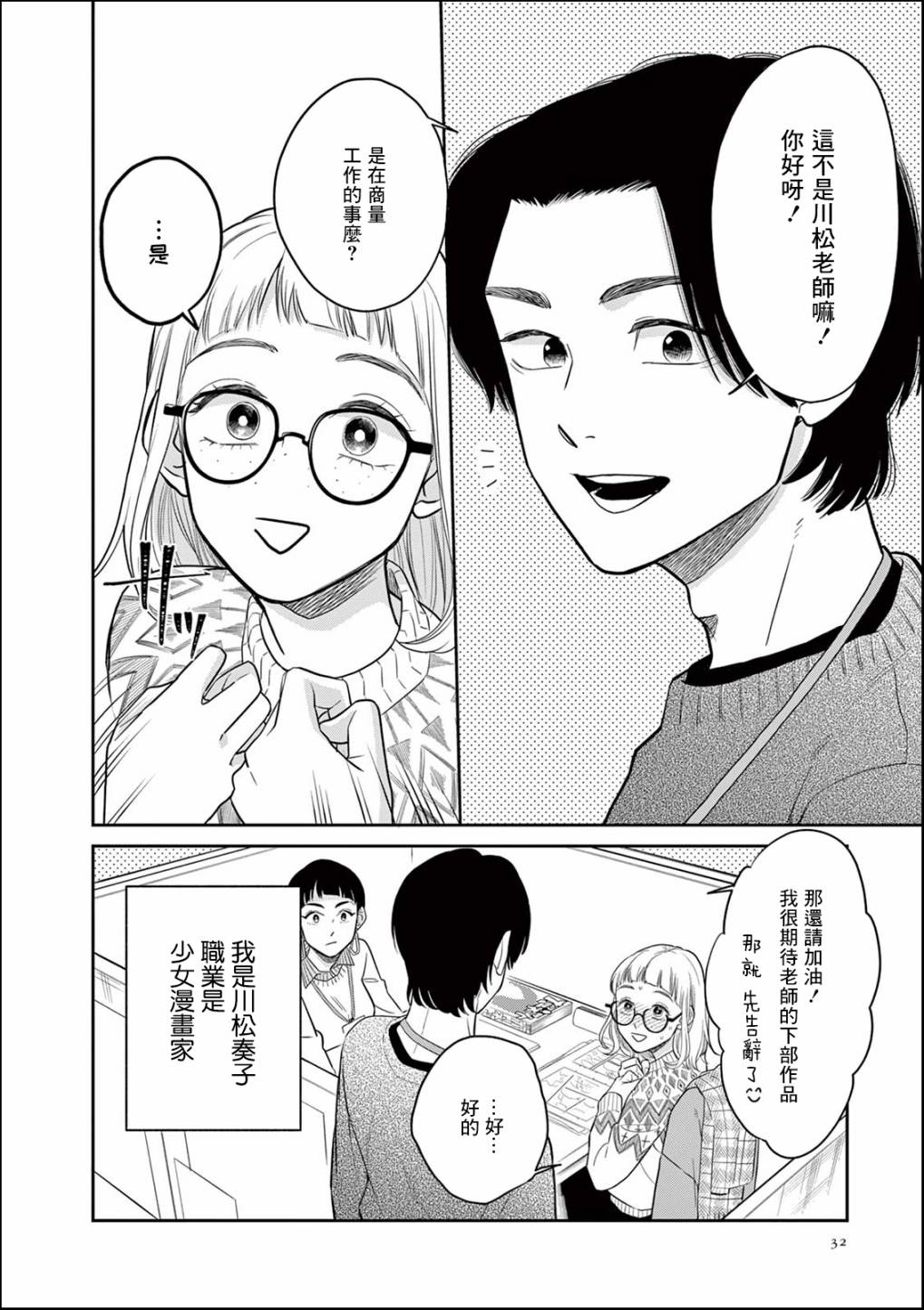 《于是我决定化妆》漫画最新章节第2话免费下拉式在线观看章节第【2】张图片