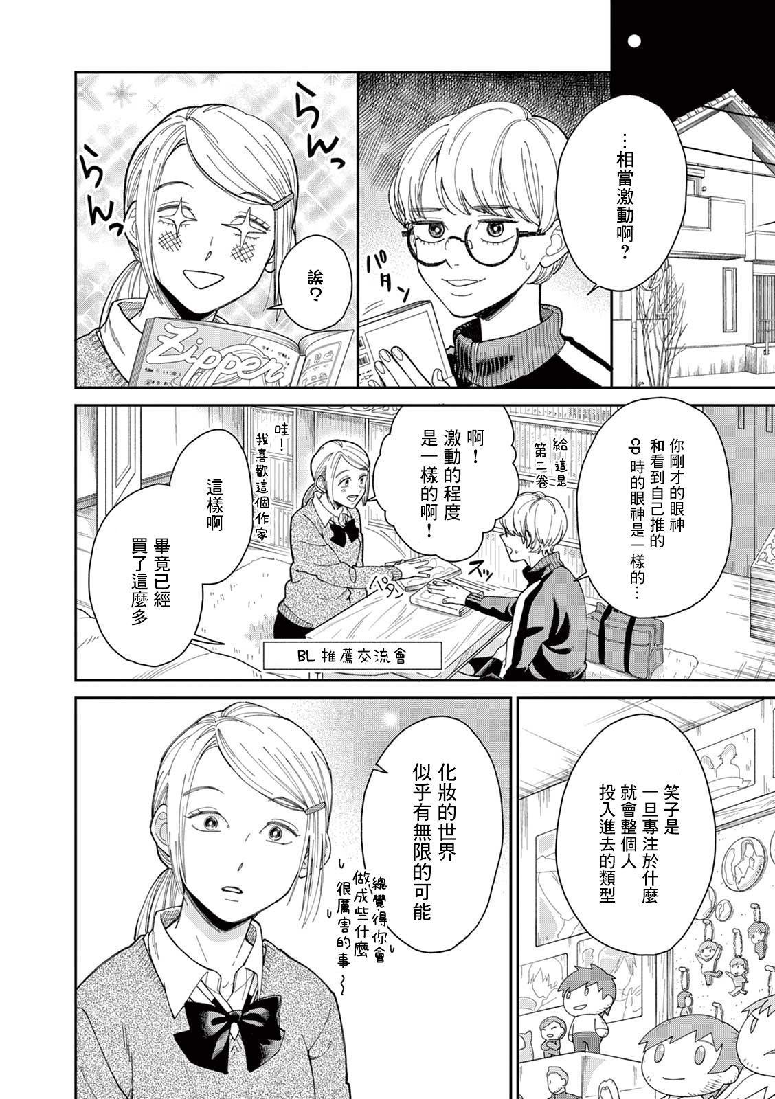 《于是我决定化妆》漫画最新章节第1话免费下拉式在线观看章节第【9】张图片