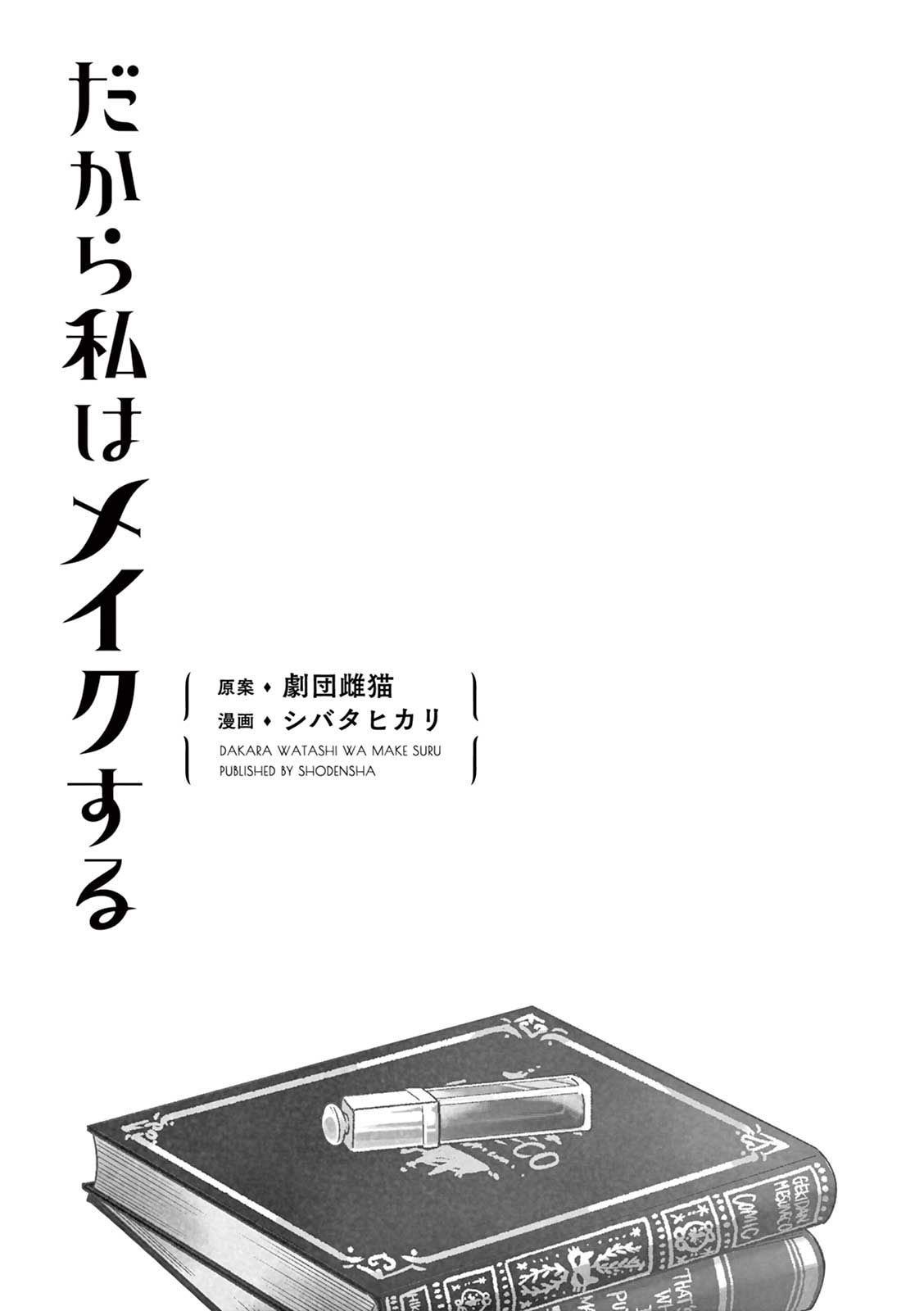 《于是我决定化妆》漫画最新章节第1话免费下拉式在线观看章节第【3】张图片