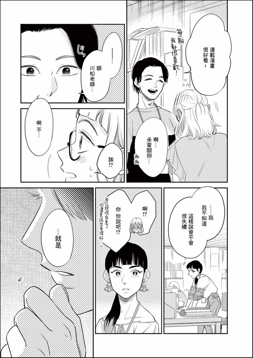 《于是我决定化妆》漫画最新章节第2话免费下拉式在线观看章节第【25】张图片