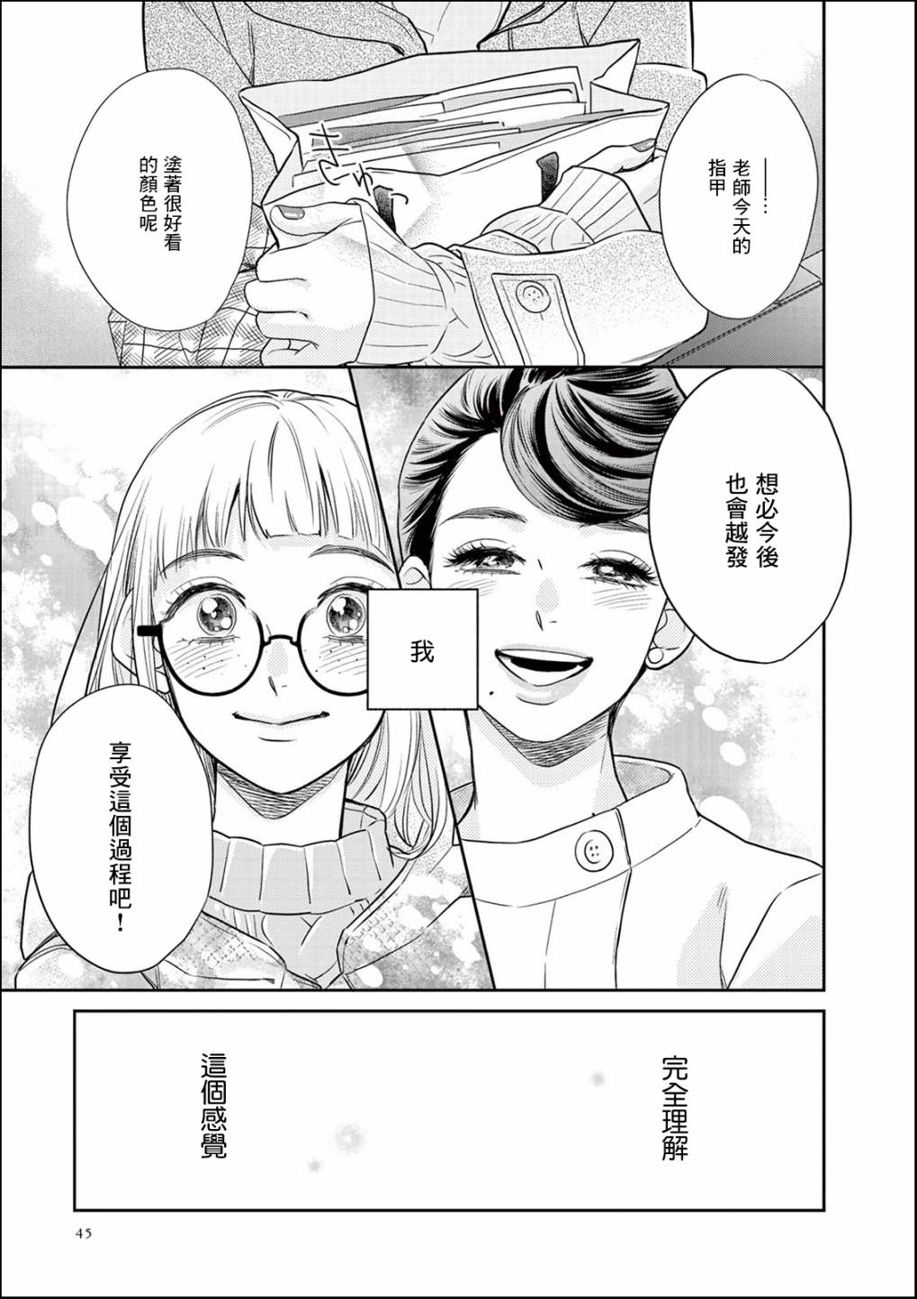 《于是我决定化妆》漫画最新章节第2话免费下拉式在线观看章节第【15】张图片