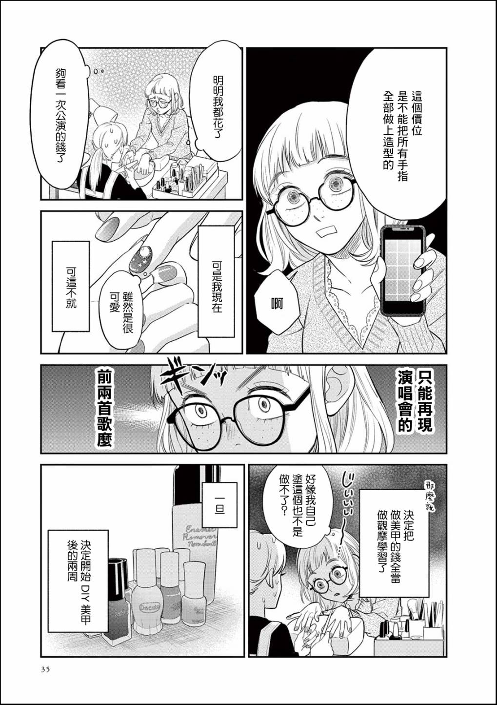 《于是我决定化妆》漫画最新章节第2话免费下拉式在线观看章节第【5】张图片