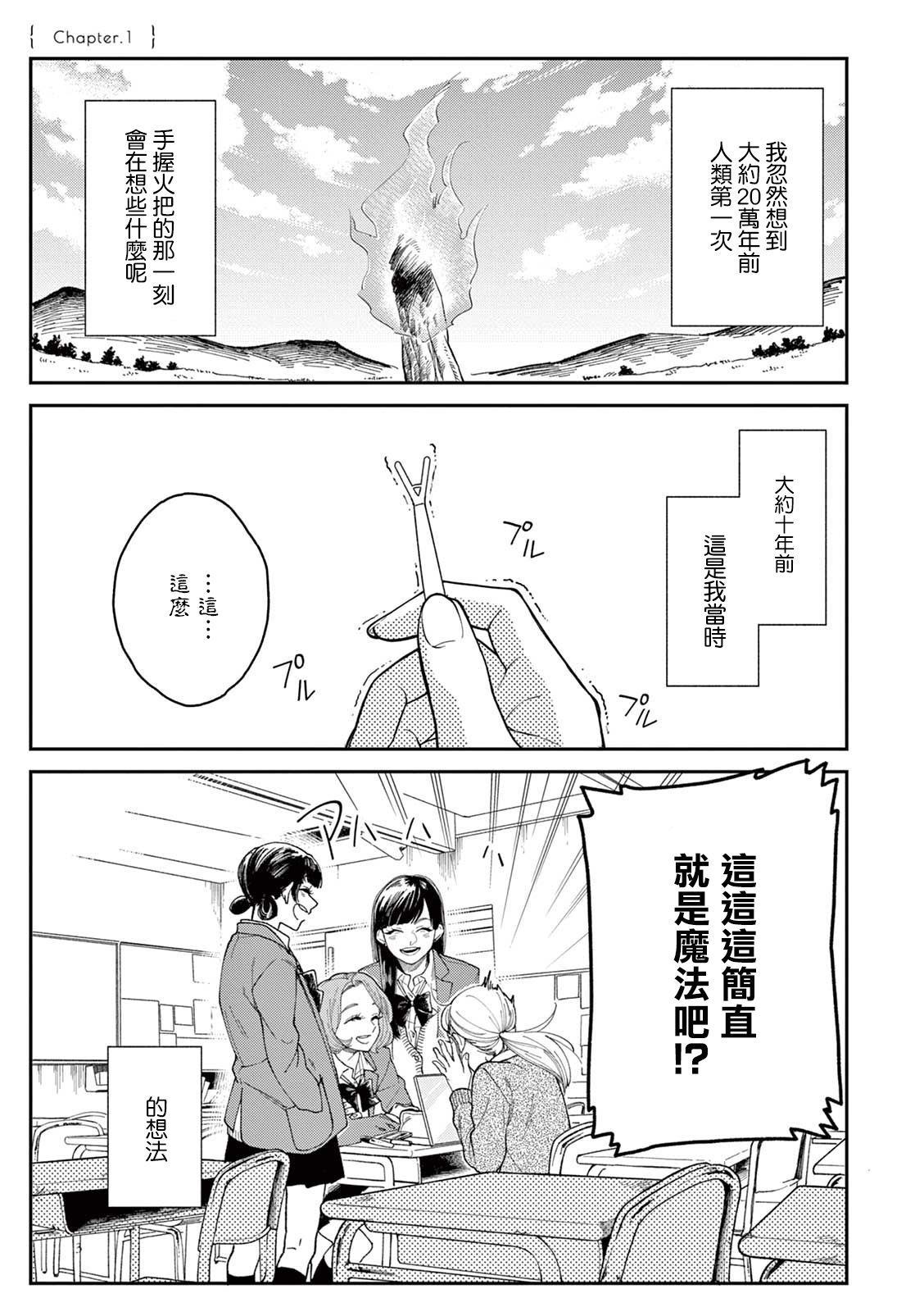 《于是我决定化妆》漫画最新章节第1话免费下拉式在线观看章节第【4】张图片