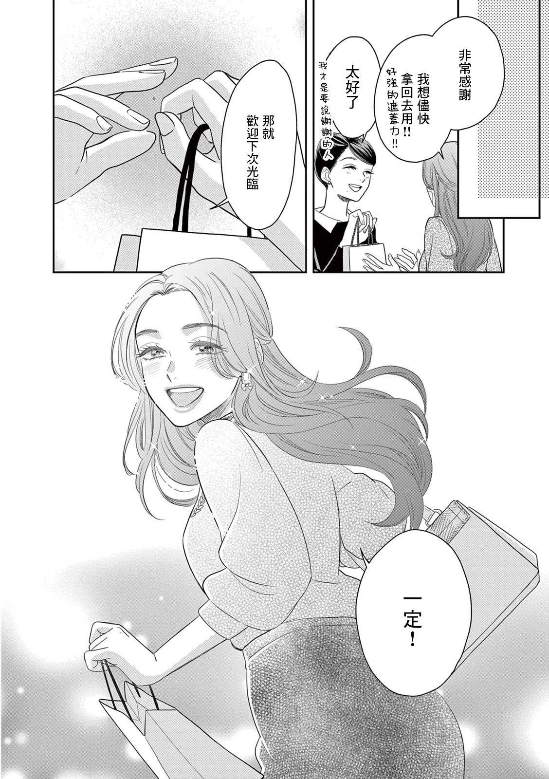 《于是我决定化妆》漫画最新章节第1话免费下拉式在线观看章节第【29】张图片