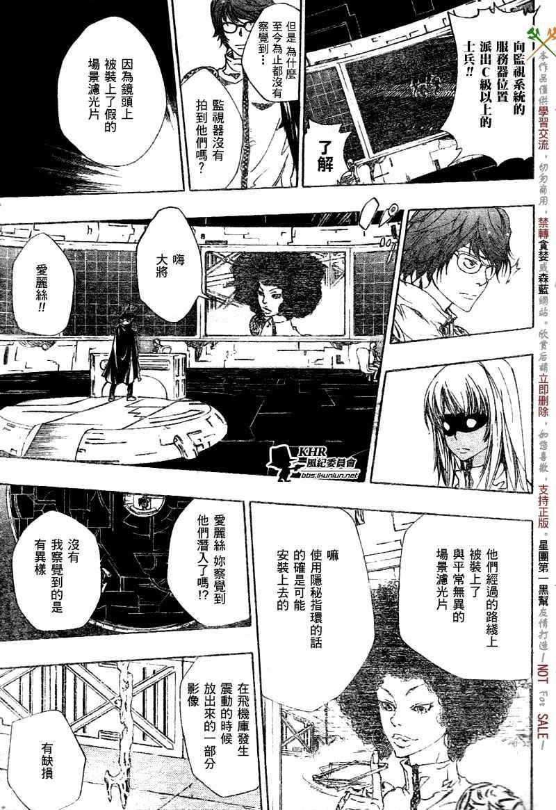 《家庭教师》漫画最新章节第181话免费下拉式在线观看章节第【5】张图片