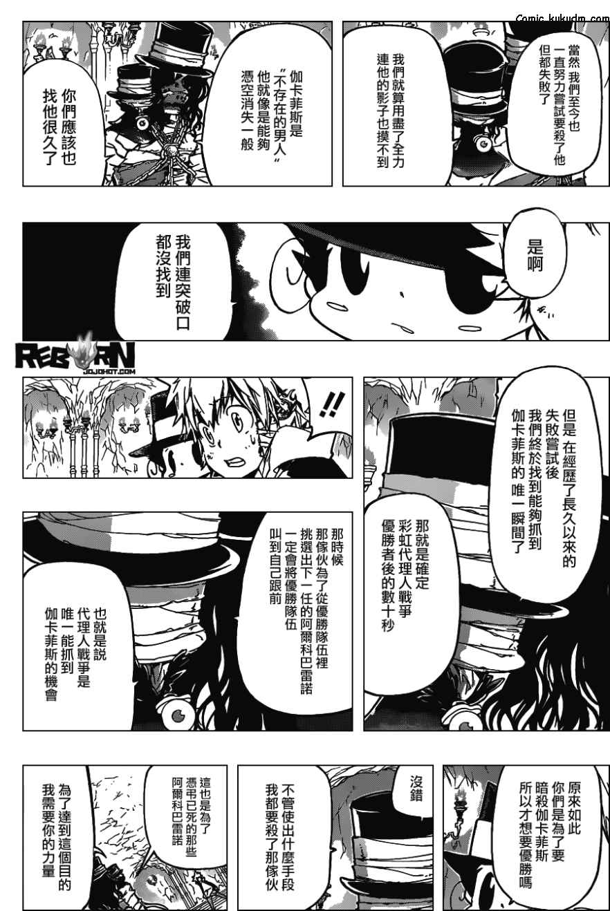 《家庭教师》漫画最新章节第386话 命运之日与代理人战争免费下拉式在线观看章节第【16】张图片