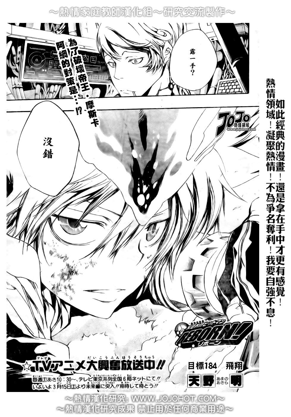 《家庭教师》漫画最新章节第184话免费下拉式在线观看章节第【1】张图片