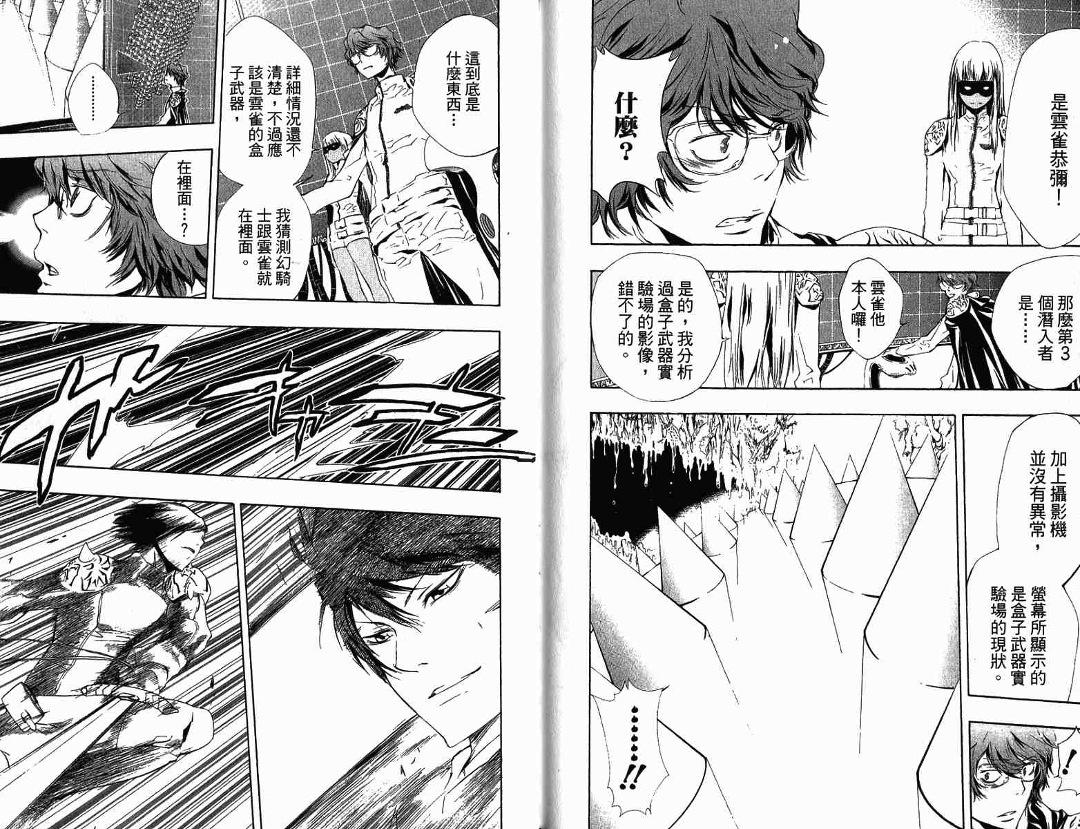 《家庭教师》漫画最新章节第22卷免费下拉式在线观看章节第【93】张图片