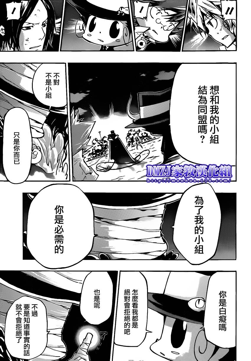 《家庭教师》漫画最新章节第385话 劝诱免费下拉式在线观看章节第【13】张图片