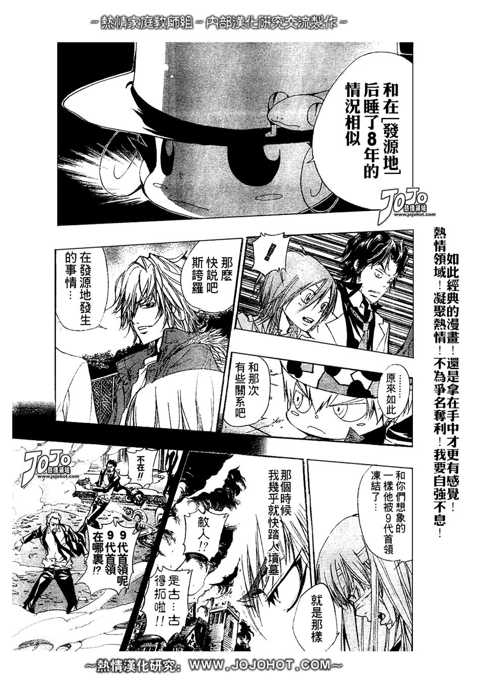 《家庭教师》漫画最新章节第133话免费下拉式在线观看章节第【3】张图片