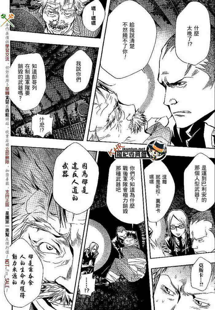 《家庭教师》漫画最新章节第117-125话免费下拉式在线观看章节第【88】张图片