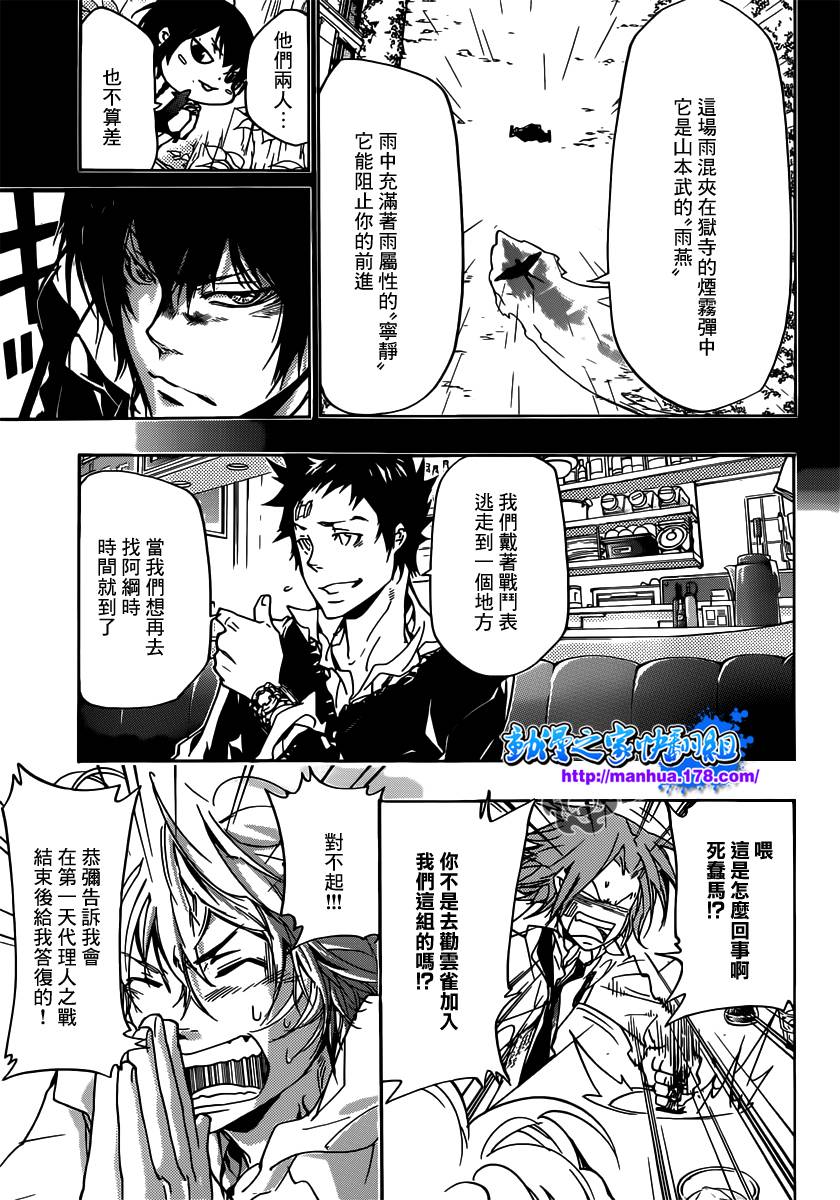 《家庭教师》漫画最新章节第363话 充满威胁的队伍免费下拉式在线观看章节第【9】张图片