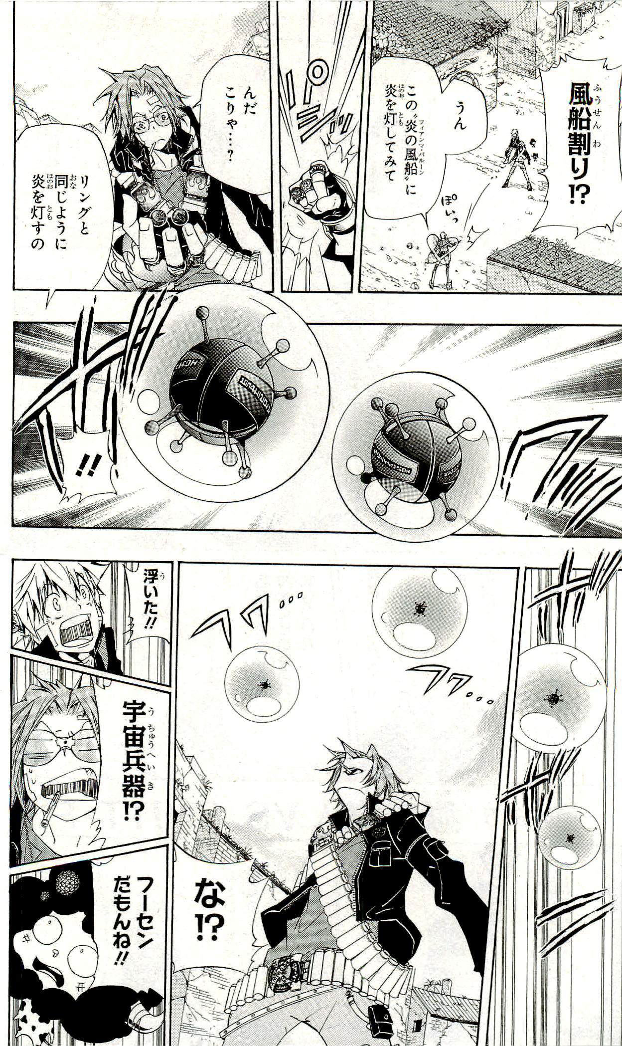 《家庭教师》漫画最新章节第33卷免费下拉式在线观看章节第【81】张图片