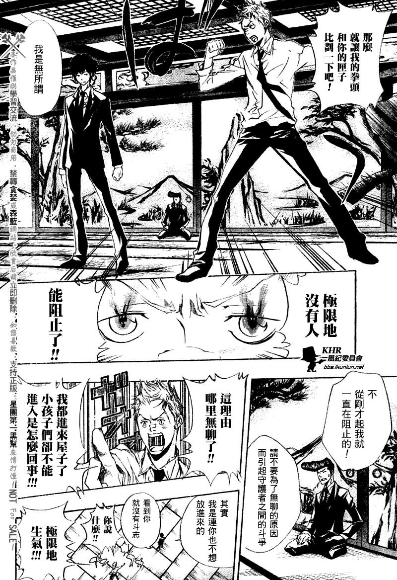 《家庭教师》漫画最新章节第171话免费下拉式在线观看章节第【4】张图片