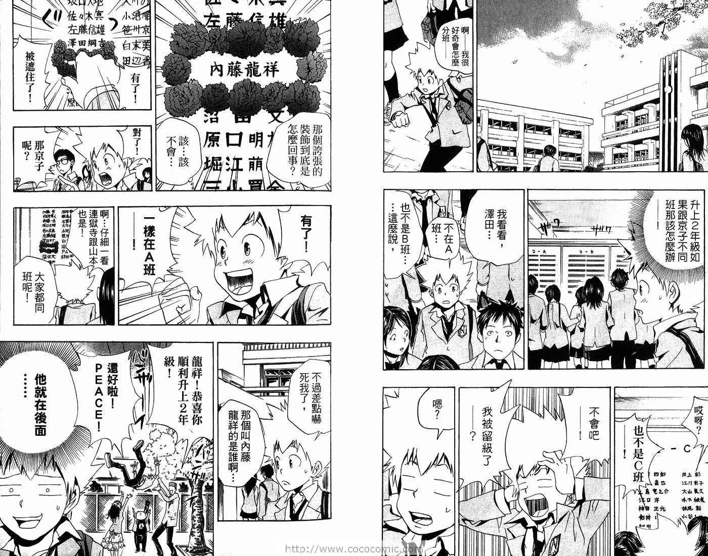 《家庭教师》漫画最新章节第6卷免费下拉式在线观看章节第【17】张图片