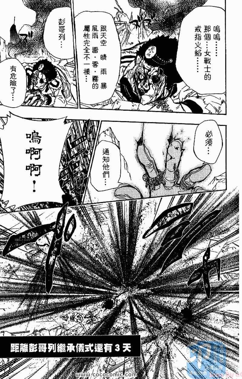 《家庭教师》漫画最新章节第31卷免费下拉式在线观看章节第【41】张图片