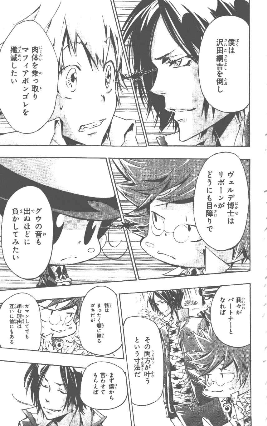 《家庭教师》漫画最新章节第37卷免费下拉式在线观看章节第【46】张图片