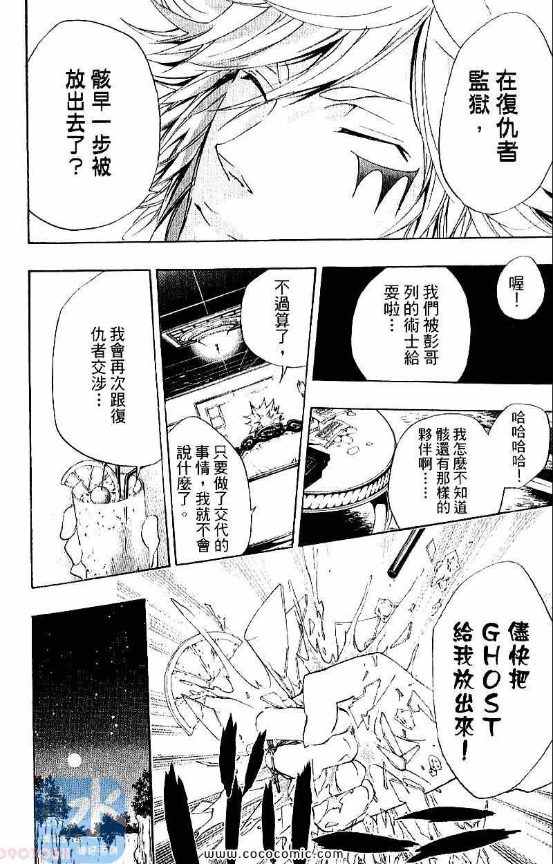 《家庭教师》漫画最新章节第28卷免费下拉式在线观看章节第【116】张图片