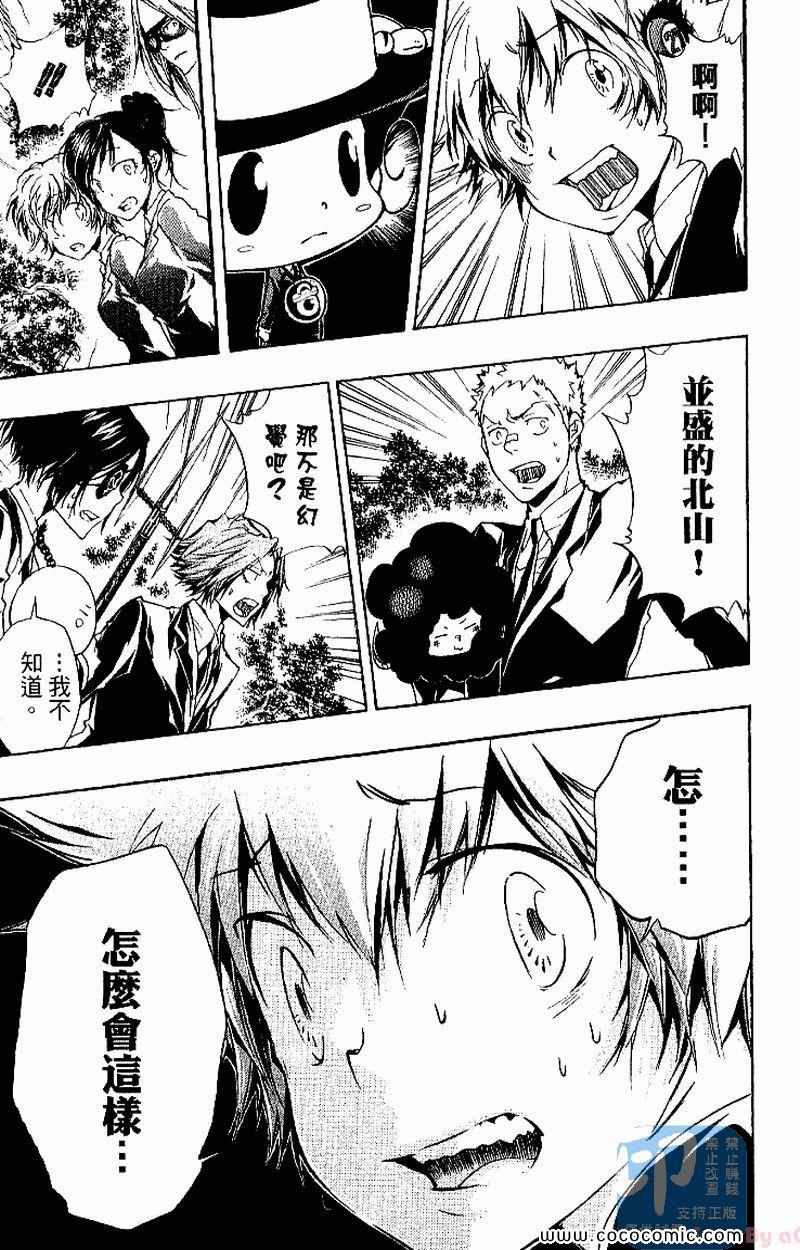 《家庭教师》漫画最新章节第26卷免费下拉式在线观看章节第【59】张图片