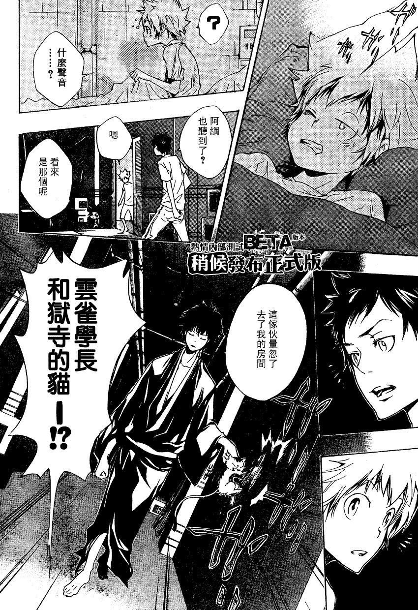 《家庭教师》漫画最新章节第175话免费下拉式在线观看章节第【3】张图片