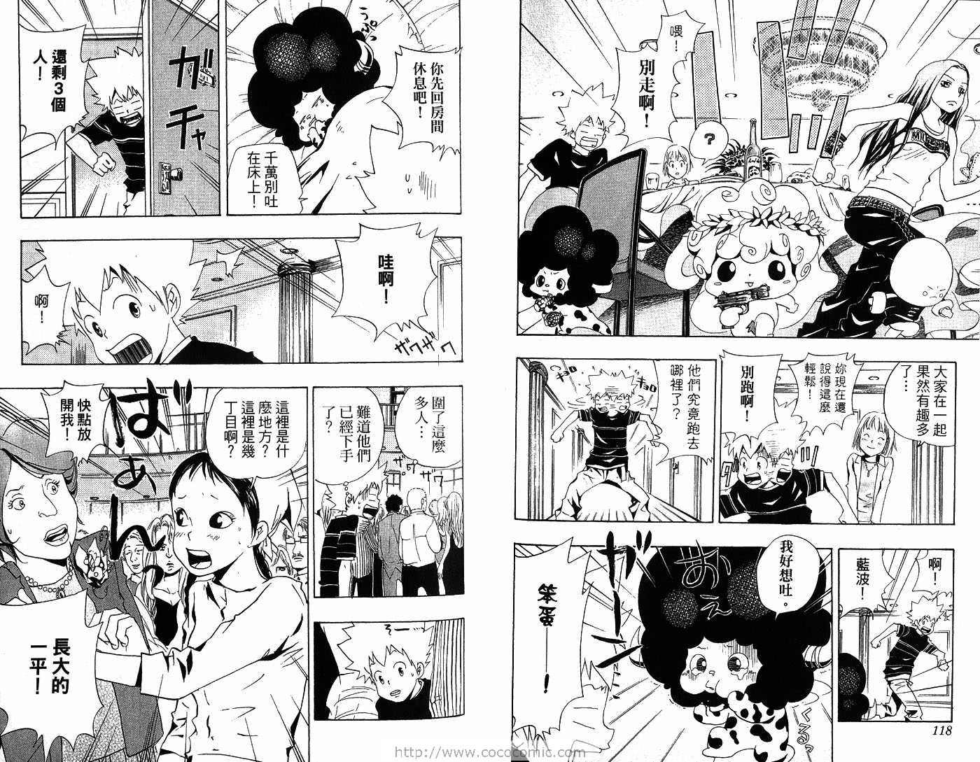 《家庭教师》漫画最新章节第6卷免费下拉式在线观看章节第【62】张图片