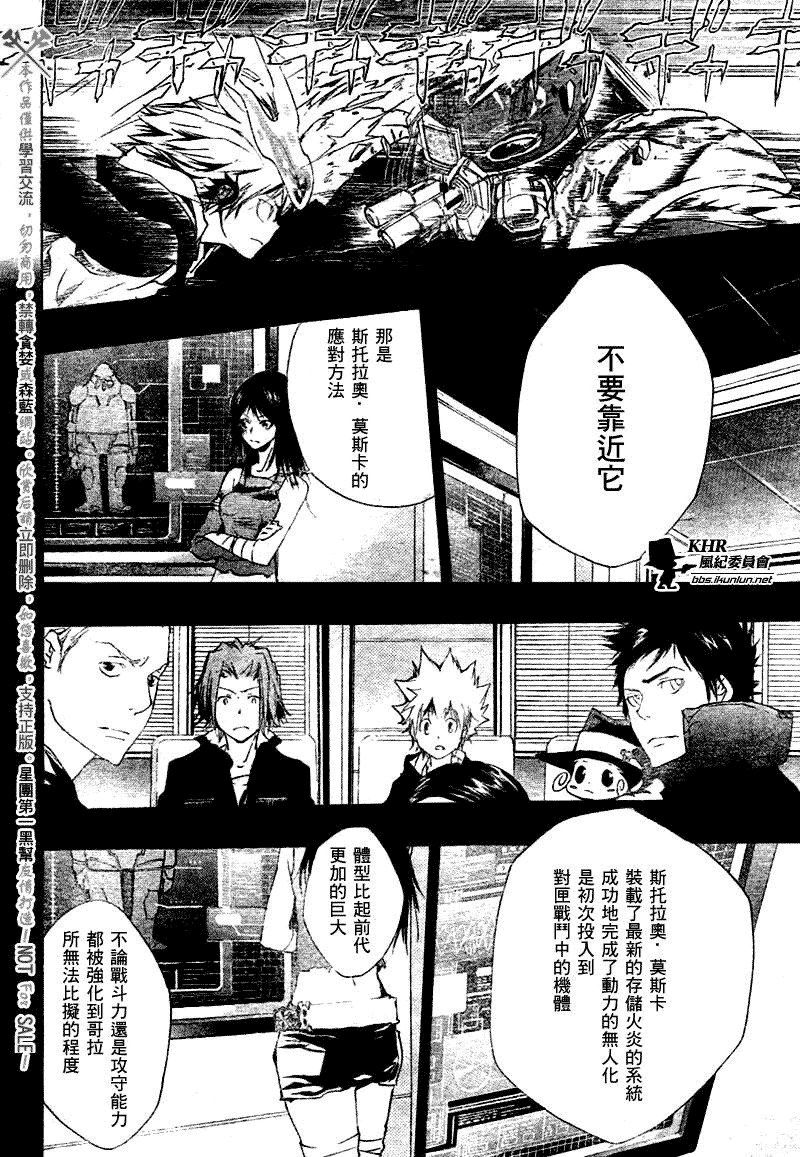 《家庭教师》漫画最新章节第182话免费下拉式在线观看章节第【3】张图片