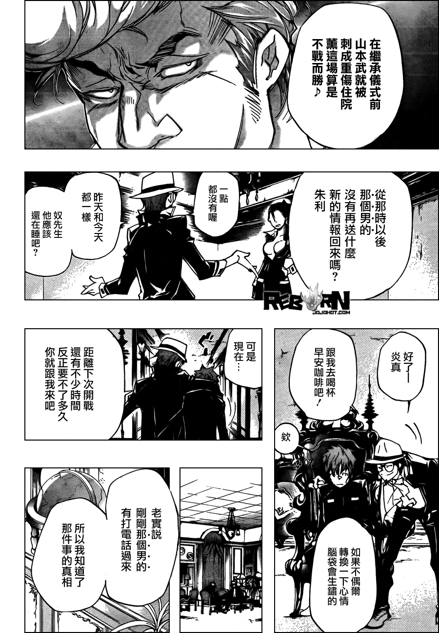 《家庭教师》漫画最新章节第314话免费下拉式在线观看章节第【4】张图片