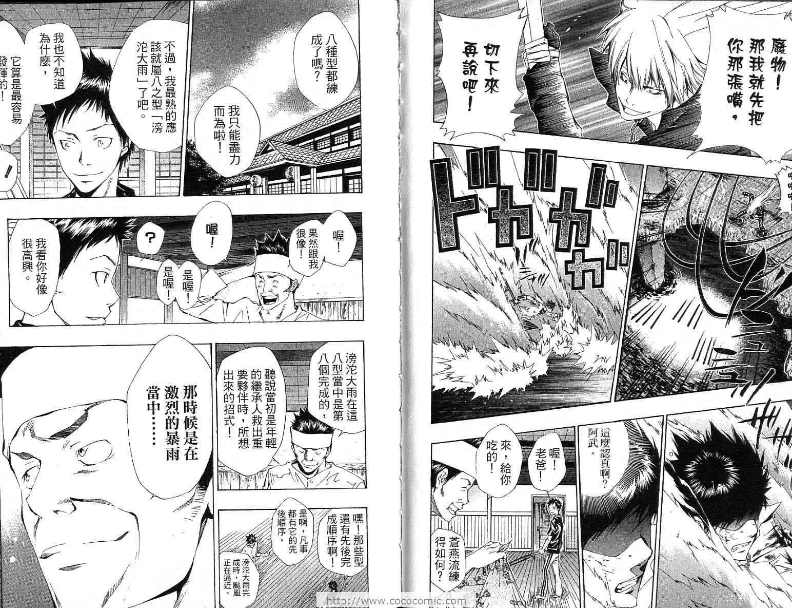 《家庭教师》漫画最新章节第13卷免费下拉式在线观看章节第【27】张图片