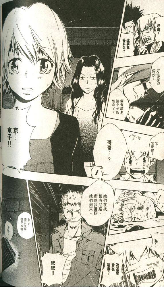 《家庭教师》漫画最新章节第11卷免费下拉式在线观看章节第【123】张图片